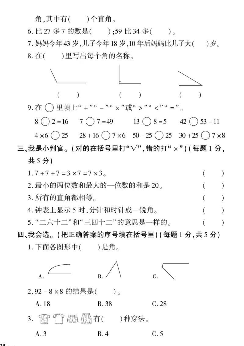 二年级上册数学期末检测卷2_一年级上下册资料_小学一年级学习资料-25年更新版_1-03、小学一年级数学上册_人教版_06、期末试卷_二年级上册数学期末检测卷7套