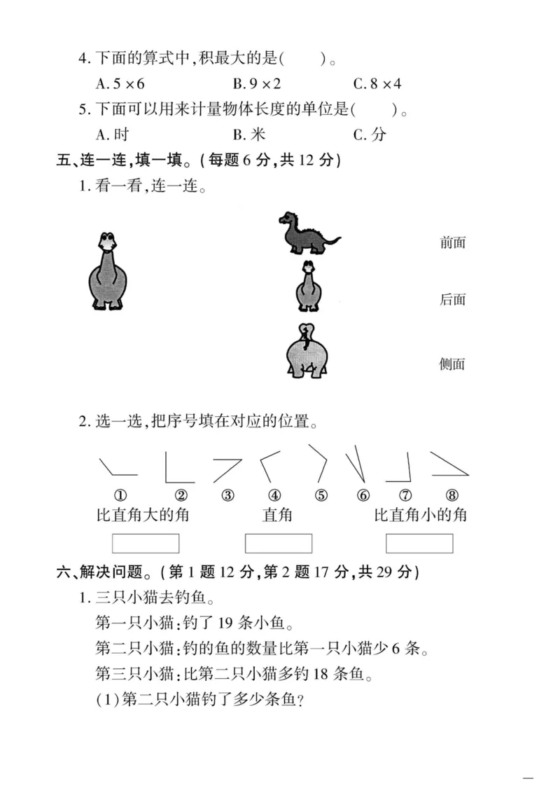 二年级上册数学期末检测卷2_一年级上下册资料_小学一年级学习资料-25年更新版_1-03、小学一年级数学上册_人教版_06、期末试卷_二年级上册数学期末检测卷7套
