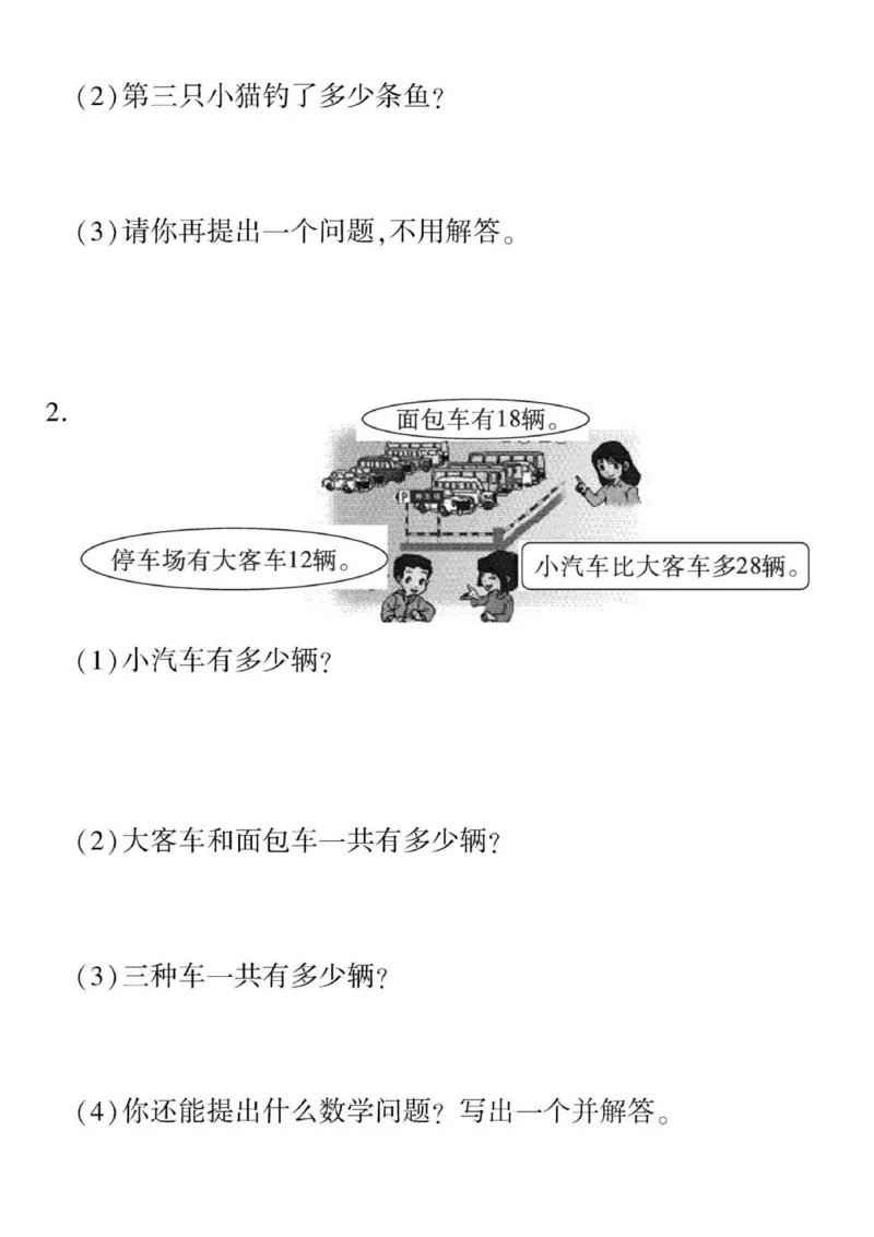 二年级上册数学期末检测卷2_一年级上下册资料_小学一年级学习资料-25年更新版_1-03、小学一年级数学上册_人教版_06、期末试卷_二年级上册数学期末检测卷7套