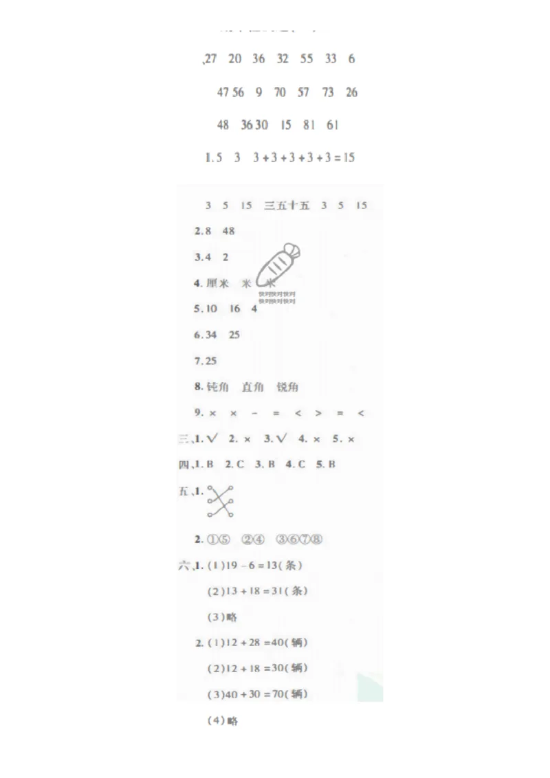 二年级上册数学期末检测卷2_一年级上下册资料_小学一年级学习资料-25年更新版_1-03、小学一年级数学上册_人教版_06、期末试卷_二年级上册数学期末检测卷7套