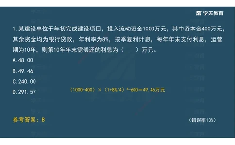 05.模考测评（二）讲义_2026年一级建造师_2026年一建经济_2025年一建经济SVIP_03-习题精析✿实战特训✿模考通关_36-经济《模考测评班》孙麒伟XT_--配套讲义--