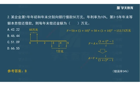 05.模考测评（二）讲义_2026年一级建造师_2026年一建经济_2025年一建经济SVIP_03-习题精析✿实战特训✿模考通关_36-经济《模考测评班》孙麒伟XT_--配套讲义--