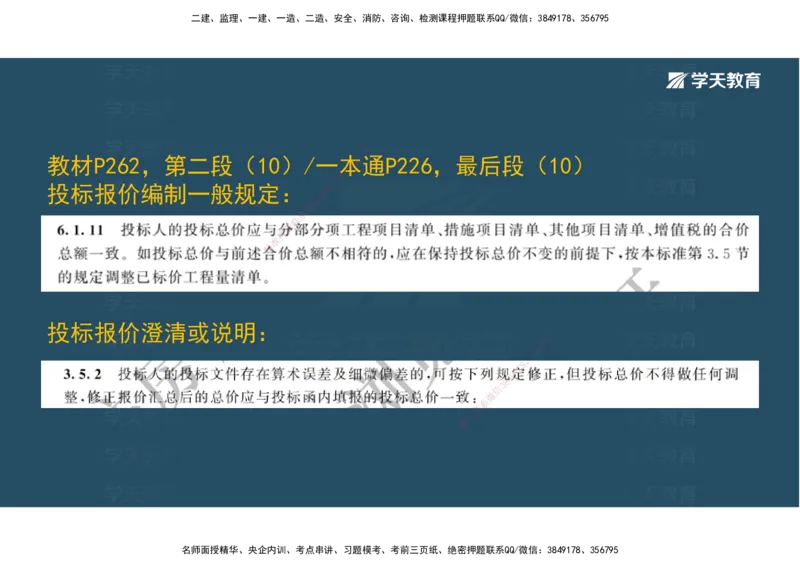 05.模考测评（二）讲义_2026年一级建造师_2026年一建经济_2025年一建经济SVIP_03-习题精析✿实战特训✿模考通关_36-经济《模考测评班》孙麒伟XT_--配套讲义--