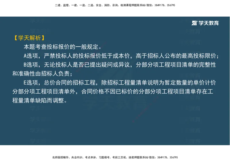 05.模考测评（二）讲义_2026年一级建造师_2026年一建经济_2025年一建经济SVIP_03-习题精析✿实战特训✿模考通关_36-经济《模考测评班》孙麒伟XT_--配套讲义--