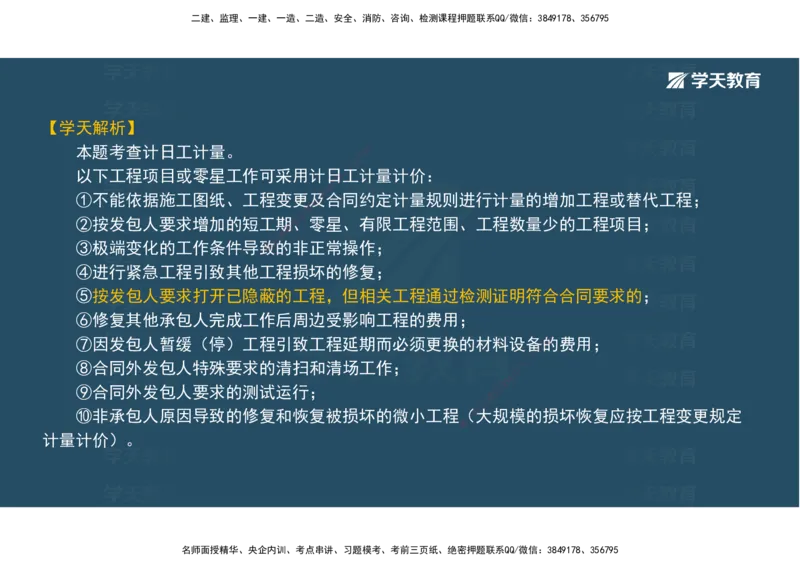 05.模考测评（二）讲义_2026年一级建造师_2026年一建经济_2025年一建经济SVIP_03-习题精析✿实战特训✿模考通关_36-经济《模考测评班》孙麒伟XT_--配套讲义--