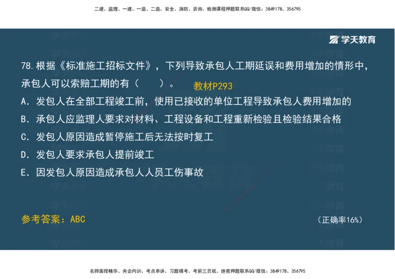 05.模考测评（二）讲义_2026年一级建造师_2026年一建经济_2025年一建经济SVIP_03-习题精析✿实战特训✿模考通关_36-经济《模考测评班》孙麒伟XT_--配套讲义--