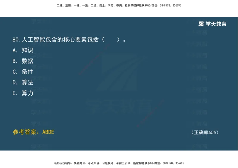 05.模考测评（二）讲义_2026年一级建造师_2026年一建经济_2025年一建经济SVIP_03-习题精析✿实战特训✿模考通关_36-经济《模考测评班》孙麒伟XT_--配套讲义--