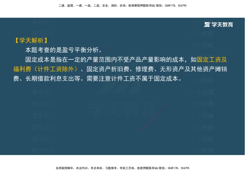 05.模考测评（二）讲义_2026年一级建造师_2026年一建经济_2025年一建经济SVIP_03-习题精析✿实战特训✿模考通关_36-经济《模考测评班》孙麒伟XT_--配套讲义--