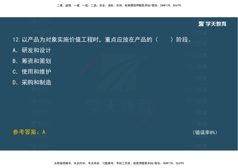 05.模考测评（二）讲义_2026年一级建造师_2026年一建经济_2025年一建经济SVIP_03-习题精析✿实战特训✿模考通关_36-经济《模考测评班》孙麒伟XT_--配套讲义--