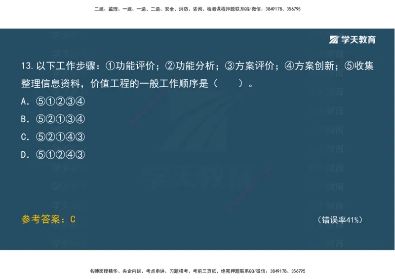 05.模考测评（二）讲义_2026年一级建造师_2026年一建经济_2025年一建经济SVIP_03-习题精析✿实战特训✿模考通关_36-经济《模考测评班》孙麒伟XT_--配套讲义--
