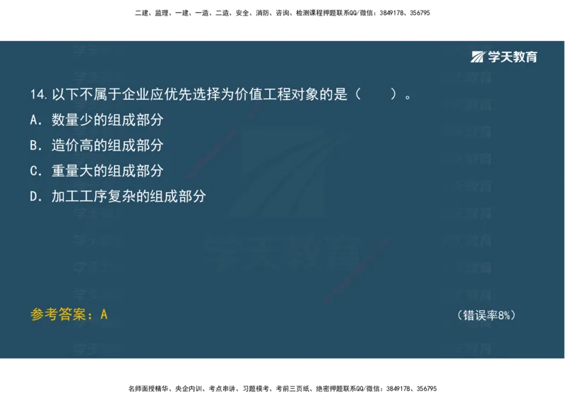 05.模考测评（二）讲义_2026年一级建造师_2026年一建经济_2025年一建经济SVIP_03-习题精析✿实战特训✿模考通关_36-经济《模考测评班》孙麒伟XT_--配套讲义--