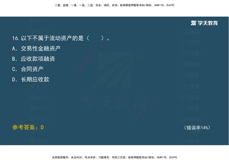 05.模考测评（二）讲义_2026年一级建造师_2026年一建经济_2025年一建经济SVIP_03-习题精析✿实战特训✿模考通关_36-经济《模考测评班》孙麒伟XT_--配套讲义--