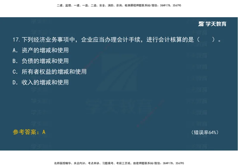 05.模考测评（二）讲义_2026年一级建造师_2026年一建经济_2025年一建经济SVIP_03-习题精析✿实战特训✿模考通关_36-经济《模考测评班》孙麒伟XT_--配套讲义--