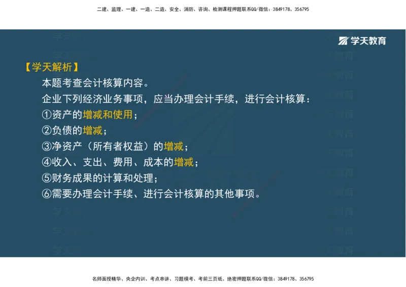 05.模考测评（二）讲义_2026年一级建造师_2026年一建经济_2025年一建经济SVIP_03-习题精析✿实战特训✿模考通关_36-经济《模考测评班》孙麒伟XT_--配套讲义--