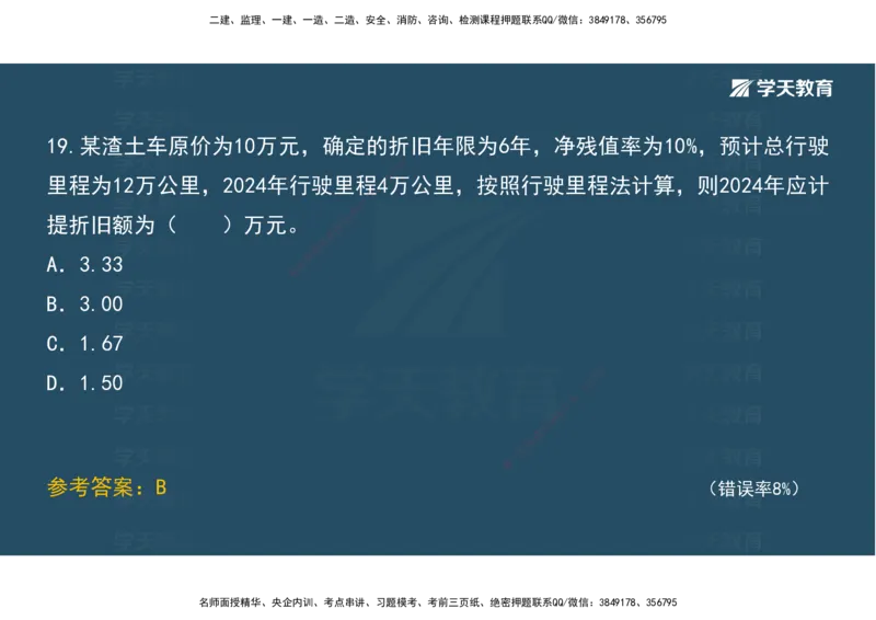 05.模考测评（二）讲义_2026年一级建造师_2026年一建经济_2025年一建经济SVIP_03-习题精析✿实战特训✿模考通关_36-经济《模考测评班》孙麒伟XT_--配套讲义--