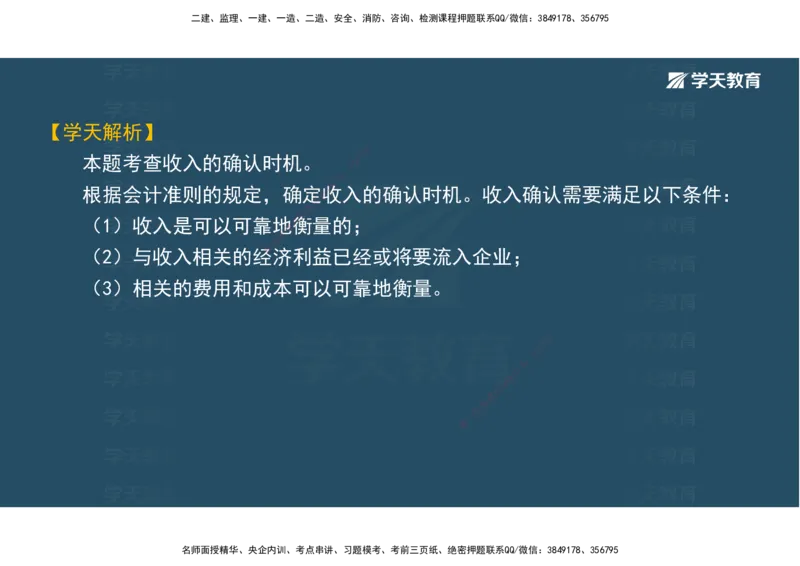 05.模考测评（二）讲义_2026年一级建造师_2026年一建经济_2025年一建经济SVIP_03-习题精析✿实战特训✿模考通关_36-经济《模考测评班》孙麒伟XT_--配套讲义--