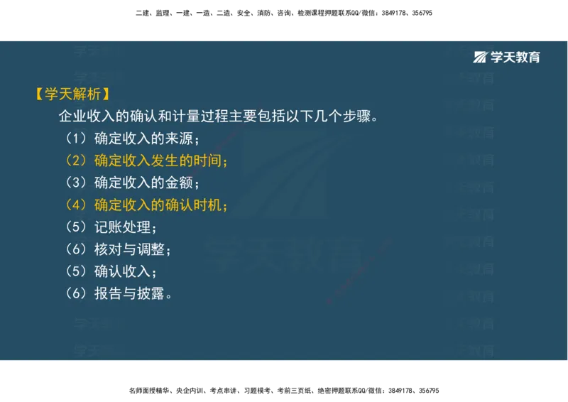 05.模考测评（二）讲义_2026年一级建造师_2026年一建经济_2025年一建经济SVIP_03-习题精析✿实战特训✿模考通关_36-经济《模考测评班》孙麒伟XT_--配套讲义--