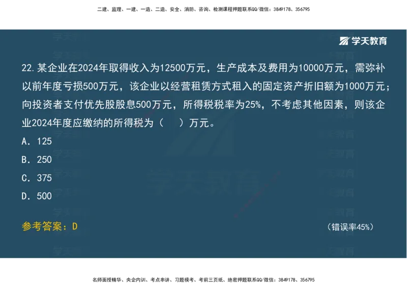 05.模考测评（二）讲义_2026年一级建造师_2026年一建经济_2025年一建经济SVIP_03-习题精析✿实战特训✿模考通关_36-经济《模考测评班》孙麒伟XT_--配套讲义--