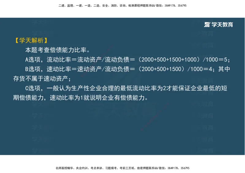 05.模考测评（二）讲义_2026年一级建造师_2026年一建经济_2025年一建经济SVIP_03-习题精析✿实战特训✿模考通关_36-经济《模考测评班》孙麒伟XT_--配套讲义--