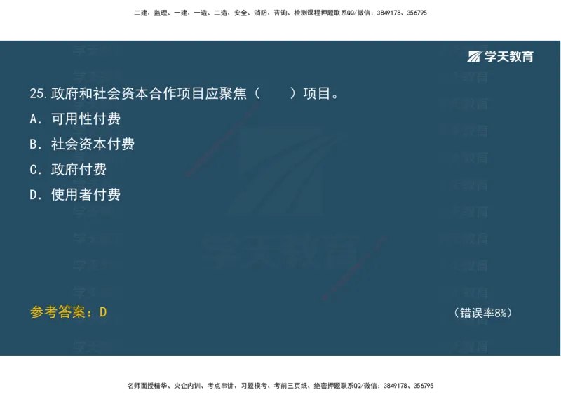 05.模考测评（二）讲义_2026年一级建造师_2026年一建经济_2025年一建经济SVIP_03-习题精析✿实战特训✿模考通关_36-经济《模考测评班》孙麒伟XT_--配套讲义--