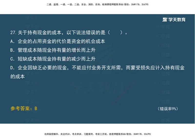 05.模考测评（二）讲义_2026年一级建造师_2026年一建经济_2025年一建经济SVIP_03-习题精析✿实战特训✿模考通关_36-经济《模考测评班》孙麒伟XT_--配套讲义--