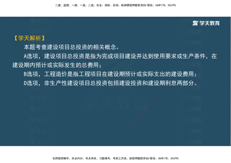 05.模考测评（二）讲义_2026年一级建造师_2026年一建经济_2025年一建经济SVIP_03-习题精析✿实战特训✿模考通关_36-经济《模考测评班》孙麒伟XT_--配套讲义--
