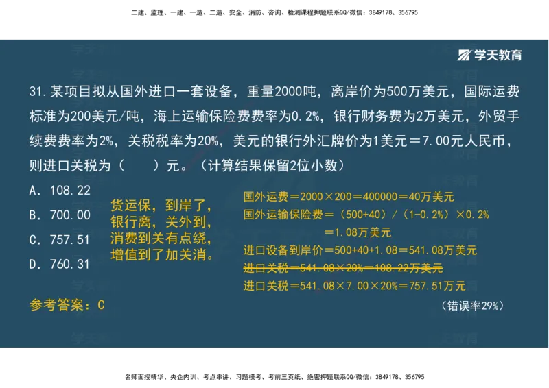 05.模考测评（二）讲义_2026年一级建造师_2026年一建经济_2025年一建经济SVIP_03-习题精析✿实战特训✿模考通关_36-经济《模考测评班》孙麒伟XT_--配套讲义--