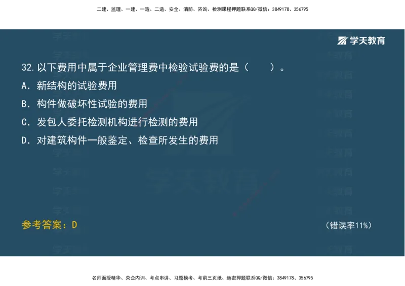 05.模考测评（二）讲义_2026年一级建造师_2026年一建经济_2025年一建经济SVIP_03-习题精析✿实战特训✿模考通关_36-经济《模考测评班》孙麒伟XT_--配套讲义--