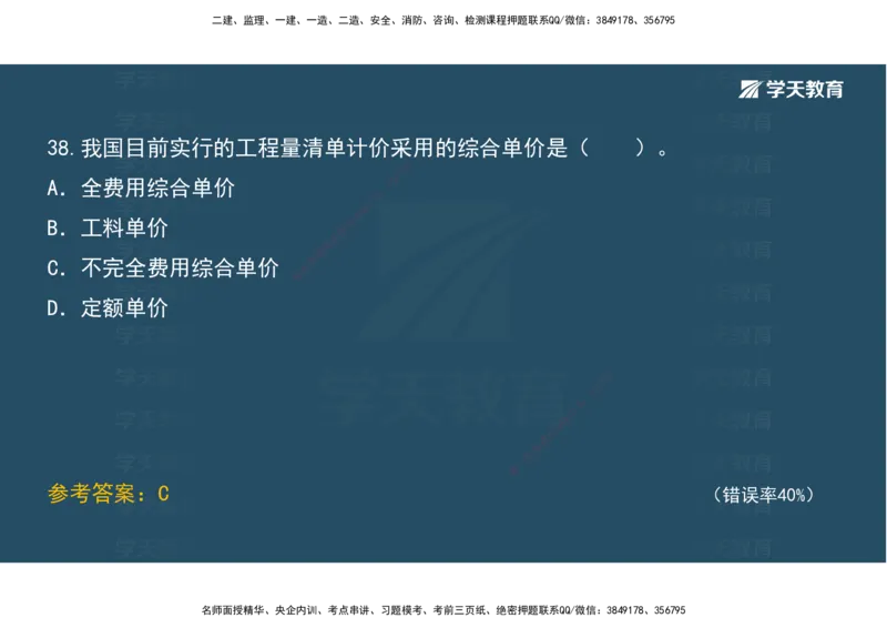 05.模考测评（二）讲义_2026年一级建造师_2026年一建经济_2025年一建经济SVIP_03-习题精析✿实战特训✿模考通关_36-经济《模考测评班》孙麒伟XT_--配套讲义--