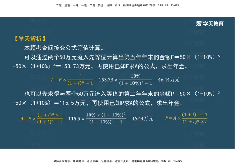 05.模考测评（二）讲义_2026年一级建造师_2026年一建经济_2025年一建经济SVIP_03-习题精析✿实战特训✿模考通关_36-经济《模考测评班》孙麒伟XT_--配套讲义--
