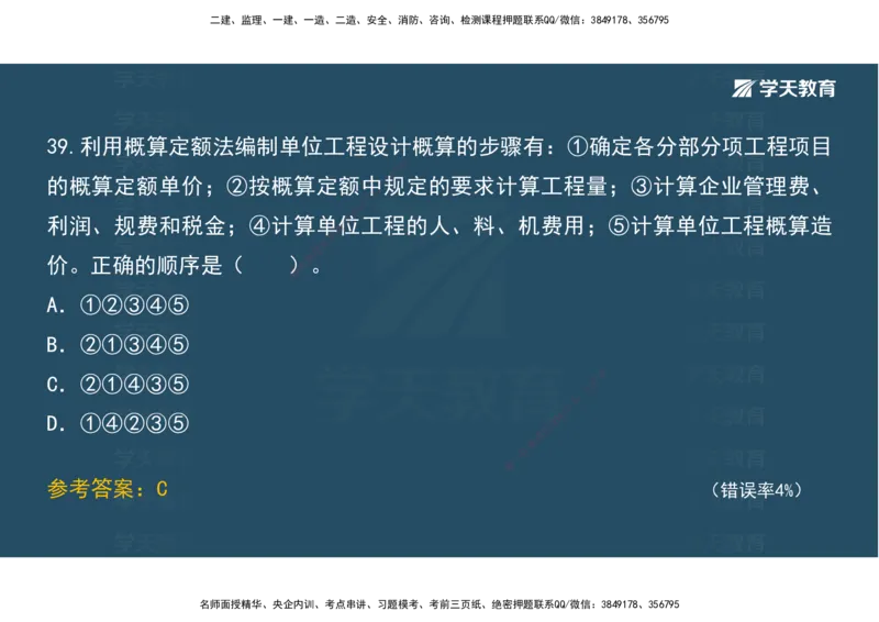 05.模考测评（二）讲义_2026年一级建造师_2026年一建经济_2025年一建经济SVIP_03-习题精析✿实战特训✿模考通关_36-经济《模考测评班》孙麒伟XT_--配套讲义--