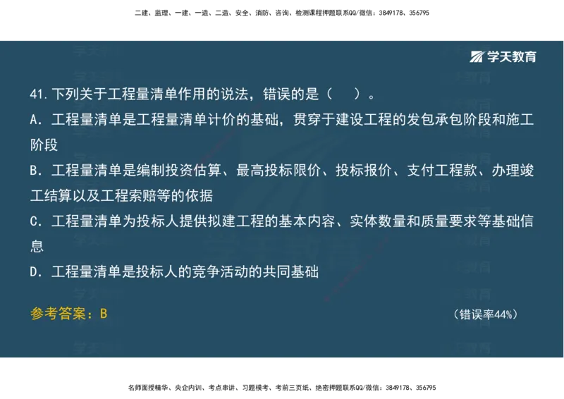 05.模考测评（二）讲义_2026年一级建造师_2026年一建经济_2025年一建经济SVIP_03-习题精析✿实战特训✿模考通关_36-经济《模考测评班》孙麒伟XT_--配套讲义--