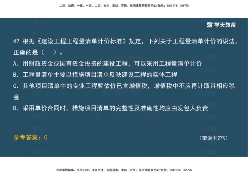 05.模考测评（二）讲义_2026年一级建造师_2026年一建经济_2025年一建经济SVIP_03-习题精析✿实战特训✿模考通关_36-经济《模考测评班》孙麒伟XT_--配套讲义--