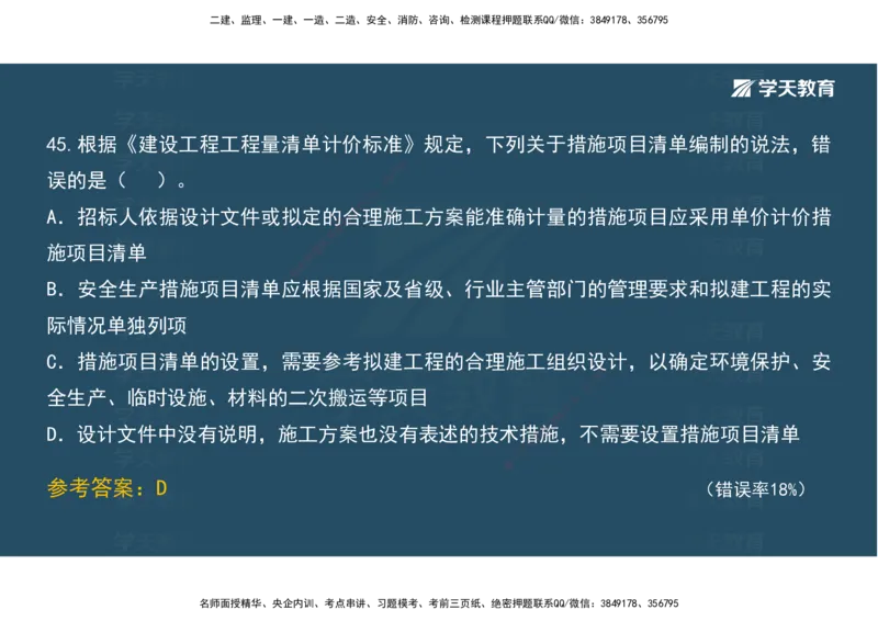 05.模考测评（二）讲义_2026年一级建造师_2026年一建经济_2025年一建经济SVIP_03-习题精析✿实战特训✿模考通关_36-经济《模考测评班》孙麒伟XT_--配套讲义--