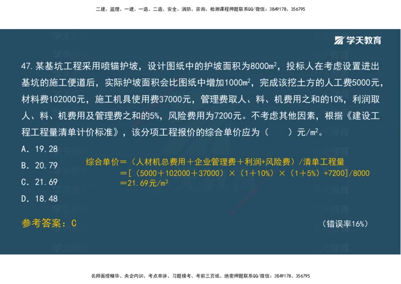 05.模考测评（二）讲义_2026年一级建造师_2026年一建经济_2025年一建经济SVIP_03-习题精析✿实战特训✿模考通关_36-经济《模考测评班》孙麒伟XT_--配套讲义--