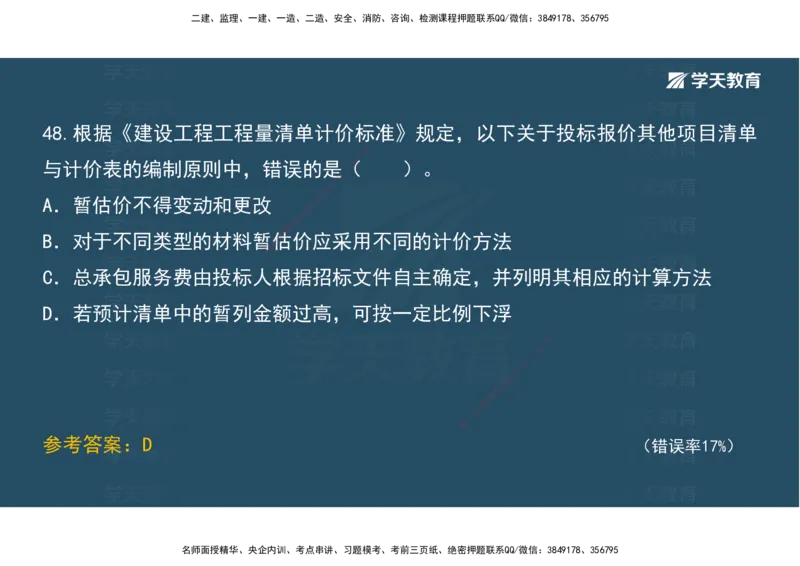 05.模考测评（二）讲义_2026年一级建造师_2026年一建经济_2025年一建经济SVIP_03-习题精析✿实战特训✿模考通关_36-经济《模考测评班》孙麒伟XT_--配套讲义--