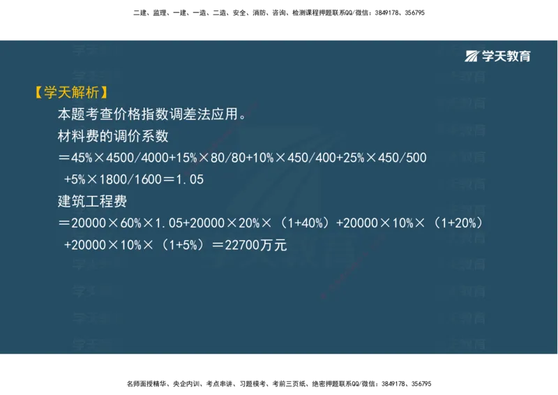 05.模考测评（二）讲义_2026年一级建造师_2026年一建经济_2025年一建经济SVIP_03-习题精析✿实战特训✿模考通关_36-经济《模考测评班》孙麒伟XT_--配套讲义--