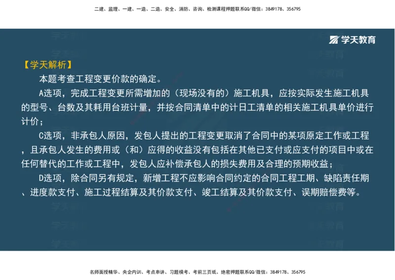 05.模考测评（二）讲义_2026年一级建造师_2026年一建经济_2025年一建经济SVIP_03-习题精析✿实战特训✿模考通关_36-经济《模考测评班》孙麒伟XT_--配套讲义--