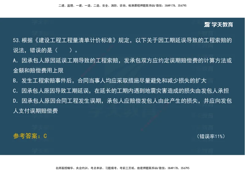 05.模考测评（二）讲义_2026年一级建造师_2026年一建经济_2025年一建经济SVIP_03-习题精析✿实战特训✿模考通关_36-经济《模考测评班》孙麒伟XT_--配套讲义--