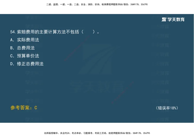 05.模考测评（二）讲义_2026年一级建造师_2026年一建经济_2025年一建经济SVIP_03-习题精析✿实战特训✿模考通关_36-经济《模考测评班》孙麒伟XT_--配套讲义--