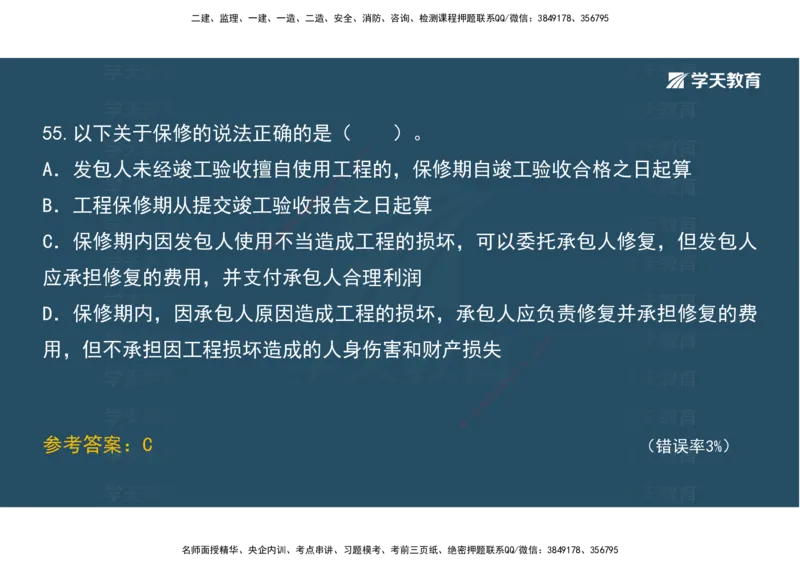 05.模考测评（二）讲义_2026年一级建造师_2026年一建经济_2025年一建经济SVIP_03-习题精析✿实战特训✿模考通关_36-经济《模考测评班》孙麒伟XT_--配套讲义--