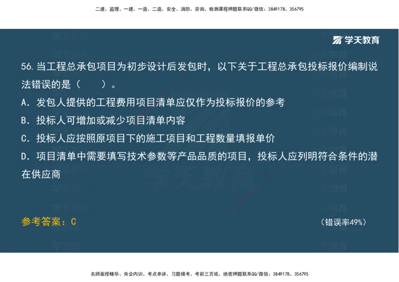 05.模考测评（二）讲义_2026年一级建造师_2026年一建经济_2025年一建经济SVIP_03-习题精析✿实战特训✿模考通关_36-经济《模考测评班》孙麒伟XT_--配套讲义--
