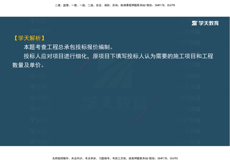 05.模考测评（二）讲义_2026年一级建造师_2026年一建经济_2025年一建经济SVIP_03-习题精析✿实战特训✿模考通关_36-经济《模考测评班》孙麒伟XT_--配套讲义--