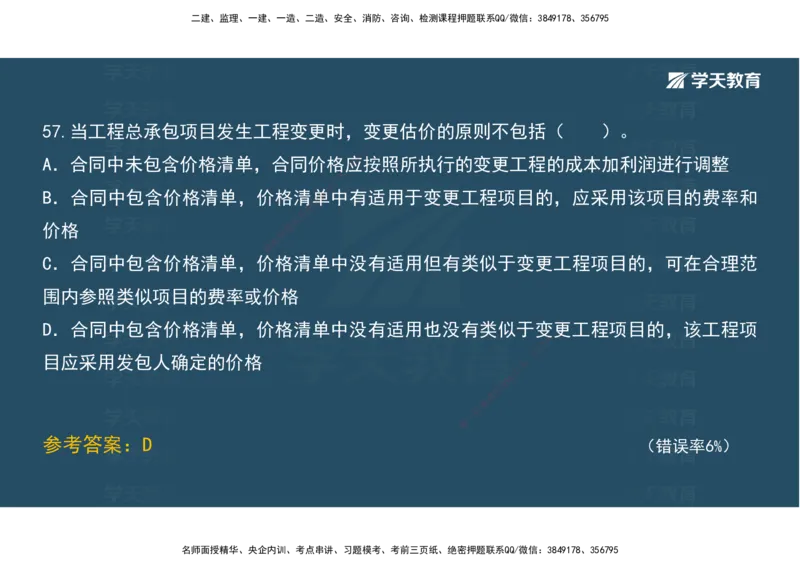 05.模考测评（二）讲义_2026年一级建造师_2026年一建经济_2025年一建经济SVIP_03-习题精析✿实战特训✿模考通关_36-经济《模考测评班》孙麒伟XT_--配套讲义--
