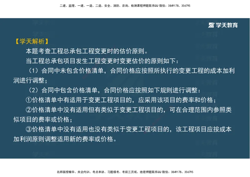 05.模考测评（二）讲义_2026年一级建造师_2026年一建经济_2025年一建经济SVIP_03-习题精析✿实战特训✿模考通关_36-经济《模考测评班》孙麒伟XT_--配套讲义--