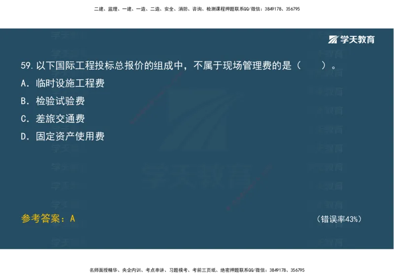 05.模考测评（二）讲义_2026年一级建造师_2026年一建经济_2025年一建经济SVIP_03-习题精析✿实战特训✿模考通关_36-经济《模考测评班》孙麒伟XT_--配套讲义--