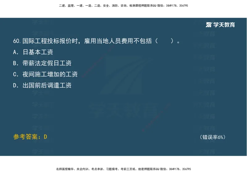 05.模考测评（二）讲义_2026年一级建造师_2026年一建经济_2025年一建经济SVIP_03-习题精析✿实战特训✿模考通关_36-经济《模考测评班》孙麒伟XT_--配套讲义--