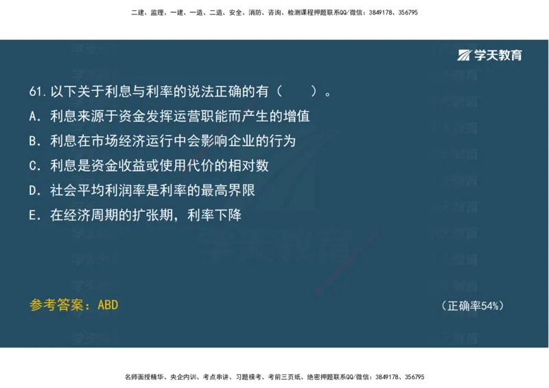 05.模考测评（二）讲义_2026年一级建造师_2026年一建经济_2025年一建经济SVIP_03-习题精析✿实战特训✿模考通关_36-经济《模考测评班》孙麒伟XT_--配套讲义--