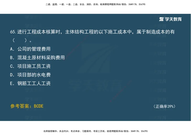 05.模考测评（二）讲义_2026年一级建造师_2026年一建经济_2025年一建经济SVIP_03-习题精析✿实战特训✿模考通关_36-经济《模考测评班》孙麒伟XT_--配套讲义--