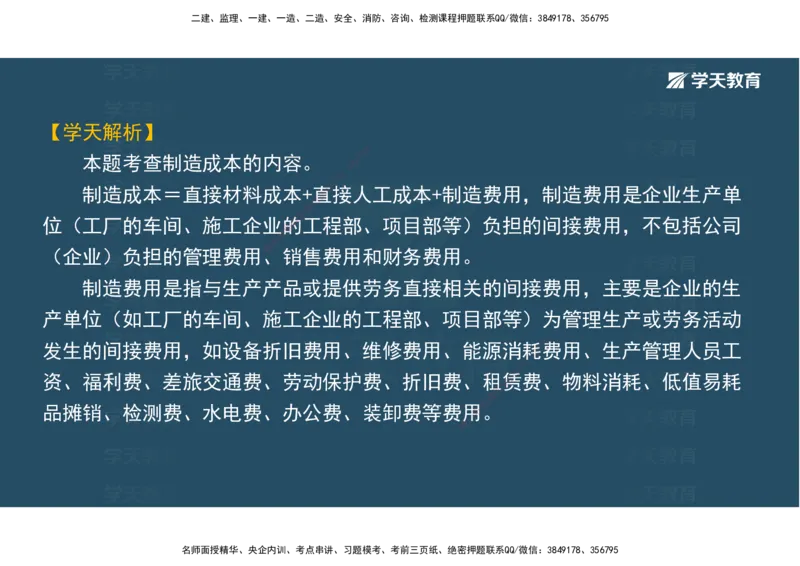 05.模考测评（二）讲义_2026年一级建造师_2026年一建经济_2025年一建经济SVIP_03-习题精析✿实战特训✿模考通关_36-经济《模考测评班》孙麒伟XT_--配套讲义--